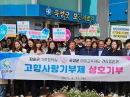 화순군·곡성군 고향사랑기부금 상호기부로 따뜻한 동행 기사 이미지