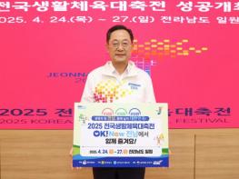 해남군, “전국생활체육 대축전 성공 기원합니다” 기사 이미지