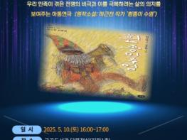 부산 북구 금곡도서관, 5월 가정의 달 아동 연극 '흰종이 수염' 공연 개최 기사 이미지