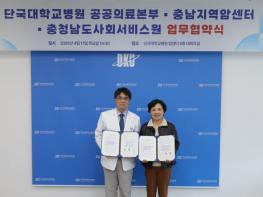 충남사회서비스원, 단국대학교병원 공공의료본부, 충남지역암센터 업무 협약 체결 기사 이미지