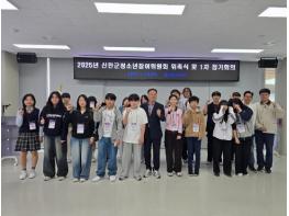 신안군, 제22기 청소년참여위원회 위촉식 개최..'청소년 20명 위촉…지역 청소년 정책 참여 본격화' 기사 이미지