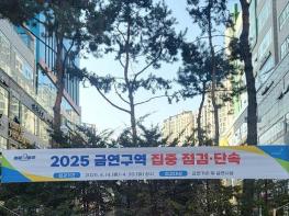 파주시, 민원다발 금연구역 집중 단속 실시  기사 이미지
