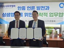 한국인터넷신문방송기자협회와 한중도시우호협회 업무협약 체결 기사 이미지