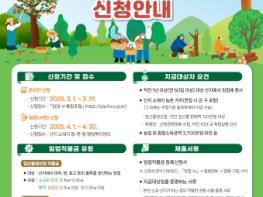 장수군, 2025년 임업직불금 신청 4월 30일 마감 기사 이미지