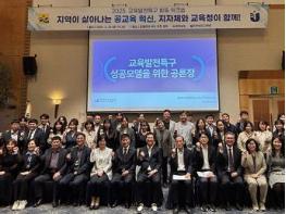 전라남도교육청  “지역이 살아나는 공교육 혁신, 교육청‧지자체 함께한다” 기사 이미지