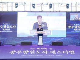 광주시 대표 축제, 제28회 광주왕실도자페스티벌 성대한 개막 기사 이미지