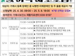 거제시보건소, 뇌병변·지체장애인 및 가족 대상 자조모임 참여자 모집 기사 이미지