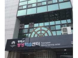 평택시, '2025년 경기도 평생학습 기회특구 운영 공모사업'선정 기사 이미지