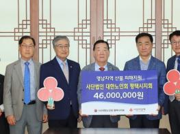 사단법인 대한노인회 평택시지회, 영남지역 산불피해 지원 성금 4,600만원 기부 기사 이미지
