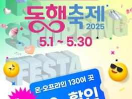 문화체육관광부, 동행축제 최대 30% 할인 기사 이미지