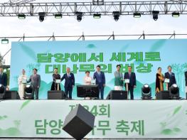 제27회 담양대나무축제, 죽녹원 일원서 개막  기사 이미지
