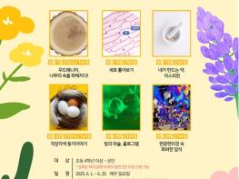 서울시립과학관, ''온 가족이 함께 과학에 물들어요!'' 기사 이미지