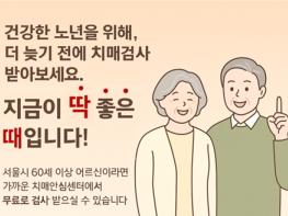 가정의 달 5월, 서울시 전역‘치매 집중 조기검진’진행 기사 이미지