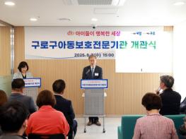 구로구, 구 직영 ‘아동보호전문기관’ 개관식 개최 기사 이미지