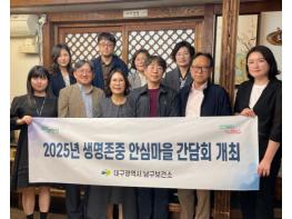 대구 남구, 2025년 생명존중 안심마을 참여기관 간담회 개최 기사 이미지