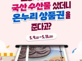 해양수산부, 시장에서 국산 수산물 사고, 상품권도 받고! 기사 이미지