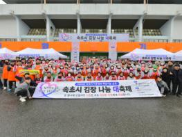 속초시, 2025년 이웃연대 희망나눔운동 기금 운용 개시 기사 이미지
