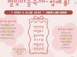 성남시청소년청년재단 야탑유스센터 '별빛 아래 청년과 마을이 함께하는 축제 열린다' 기사 이미지