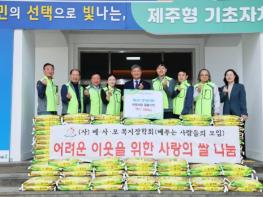 제주시, 베사모복지장학회로부터 후원물품 기탁받아 기사 이미지