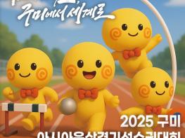아시아육상 스타들, 구미서 워밍업…빈틈없는 지원에 '엄지척' 기사 이미지