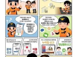 천안서북소방서, 다매체 119신고 서비스 이용 당부 기사 이미지