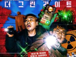 미스터리 추적 스릴러 '2035: 더 그린라이트', 메인 포스터 & 보도스틸 공개! 기사 이미지
