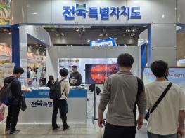K-관광의 중심 전북자치도,‘한국축제박람회’서 관광 홍보 총력전 기사 이미지