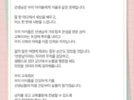광주광역시, “선생님은 우리 아이들의 미래입니다” 기사 이미지