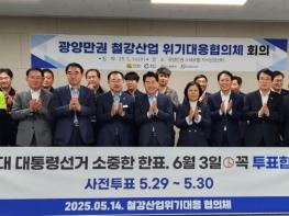 전라남도의회 박경미 의원, 산업위기 선제 대응… 전남 철강 생태계 지킨다 기사 이미지