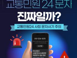 경찰청, 교통위반처분통지서 발송, 진짜일까? 기사 이미지