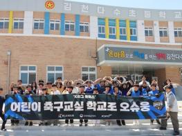 김천상무, 다수초 찾아 어린이 축구교실 진행 기사 이미지
