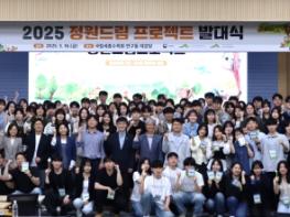 산림청, 미래 정원작가를 위한 '2025 정원드림 프로젝트' 본격 출발 기사 이미지