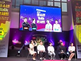 “경남에서 마음껏 꿈꾸고 도전하세요”... 경남 청소년 꿈 아카데미 토크 콘서트, 거제서 열려 기사 이미지