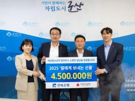 전북은행, 군산시 여성 청소년을 위한 “딸에게 보내는 선물”을 통해 따뜻한 나눔 기사 이미지