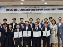 전남도, 미래 전파·정보통신기술 신산업 거점 도약한다 기사 이미지
