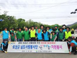 보성군, 경북 의성 산불 피해 복구에 발 벗고 나서 기사 이미지
