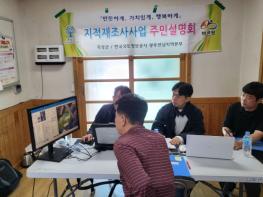곡성군, 삼기 청계·근촌지구 지적재조사 측량 결과 주민설명회 완료 기사 이미지
