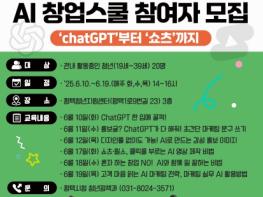 평택시, 청년 사장님을 위한 AI 창업스쿨 개최… ChatGPT부터 쇼츠 제작까지 지원 기사 이미지