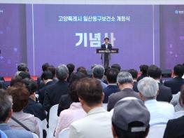 고양시 일산동구보건소 신청사 개청식 개최 기사 이미지