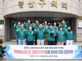광산구의회, ‘금호타이어 화재’ 특별재난·고용위기지역 지정 촉구 기사 이미지