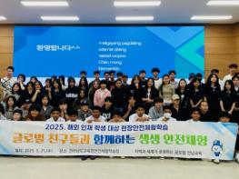 전남교육청, 직업계고 외국인 유학생 대상 안전체험학습 운영 기사 이미지