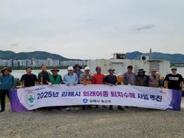 김해시, 생태계 교란 외래어종 수매  기사 이미지