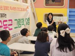 광주광역시교육청송정다가치문화도서관, 도서관에서 두근두근 그림책 여행 떠나요 기사 이미지