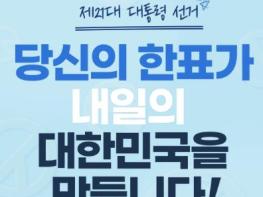 광주광역시교육청, 생애 첫 유권자 대상 투표 독려 캠페인 기사 이미지