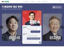 참치상사, 대선 후보 참여 ‘참치네컷’ 및 AI 소통 플랫폼 전격 런칭 기사 이미지