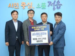 정읍시 고향 품은 마음, 장학금으로 전하다…재정읍 전주고·북중 총동문회 300만원 기탁 기사 이미지