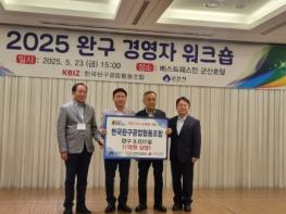 한국완구공업협동조합, 군산시에 1억 원 상당 완구 기탁 기사 이미지