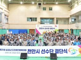 천안시, 제31회 충청남도장애인체육대회 선수단 결단식 기사 이미지