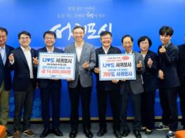 서귀포시-고흥군, 고향사랑기부제로 마음 잇다 기사 이미지