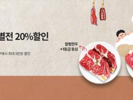 함평천지몰, 함평축협한우 20% 할인 기획전 ‘5월의 감동식탁’ 개최 기사 이미지